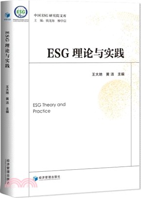 ESG理論與實踐（簡體書）
