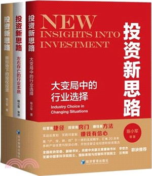 投資新思路(全3冊)（簡體書）