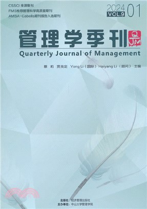 管理學季刊(2024VOL.9 1)（簡體書）