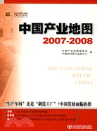 中國產業地圖2007-2008（含光碟）（簡體書）