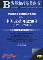 中國經濟發展和體制改革報告No.1（簡體書）