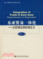東亞貿易一體化：從區域化到區域主義（簡體書）