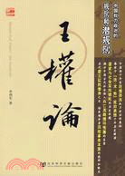 王權論（簡體書）