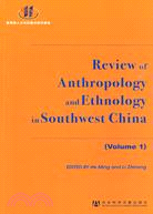 Review of Anthropology and Ethnology in Southwest China, Volume 1 中國西南民族學與人類學評論, 第一輯（簡體書）