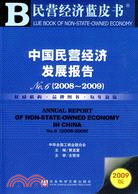 中國民營經濟發展報告(簡體字版) :Annual report of non-state-owned economy in China /