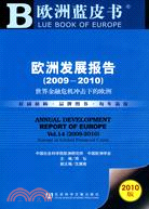 歐洲發展報告(簡體字版) :Annual develop...