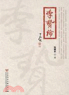 李贄論（簡體書）