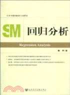 回歸分析 = Regression analysis / 