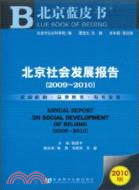 北京社會發展報告 =Annual report on s...