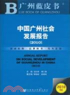 廣州社會發展報告 :Annual report on t...