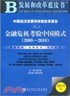 中國經濟發展和體制改革報告 No.3（簡體書）