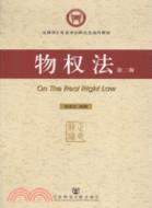 物權法(第二版)（簡體書）