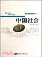 中國社會：現代社會學文庫 第二輯（簡體書）
