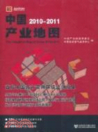 中國產業地圖2010-2011（簡體書）