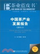 2011中國茶產業發展報告（簡體書）