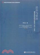 法治與黨治：國民黨政權的司法黨化1923-1948（簡體書）