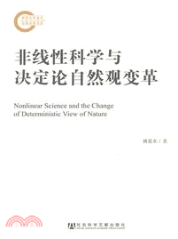 非線性科學與決定論自然觀變革（簡體書）