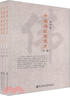 中國佛教思想史(全三冊)（簡體書）