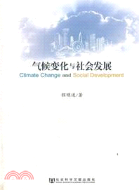 氣候變化與社會發展（簡體書）
