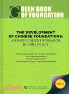 The Development of Chinese Foundations：An Independent Research Report in 2011（簡體書）