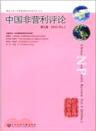 中國非營利評論：第九卷（簡體書）