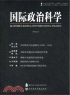 國際政治科學2012.1（簡體書）