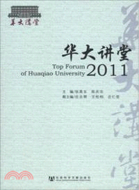 華大講堂2011（簡體書）