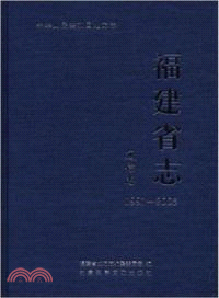 福建省志?通信志(1991-2005)（簡體書）