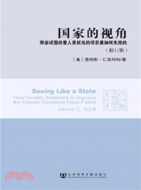 國家的視角(修訂版)：那些試圖改善人類狀況的項目是如何失敗的（簡體書）