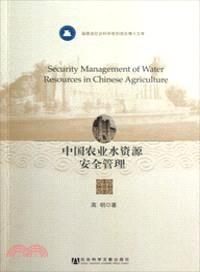 中國農業水資源安全管理（簡體書）