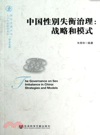 中國性別失衡治理：戰略和模式（簡體書）