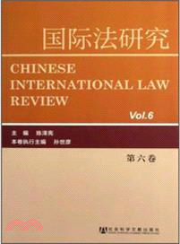國際法研究(第六卷)（簡體書）