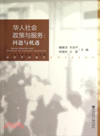 華人社會政策與服務：問題與機遇（簡體書）