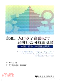 東亞．人口少子高齡化與經濟社會可持續發展：中國．日本．韓國比較研究（簡體書）