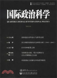 國際政治科學2012/4（簡體書）