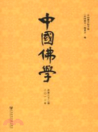 中國佛學(2012總第三十二期)（簡體書）