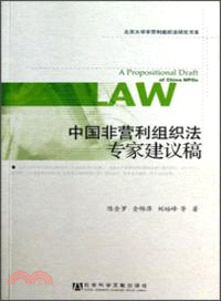 中國非營利組織法專家建議稿（簡體書）