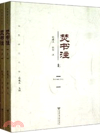 焚書注(全二冊)（簡體書）