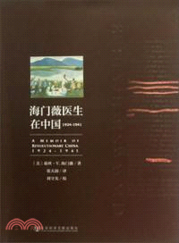 海門薇醫生在中國1924-1941（簡體書）