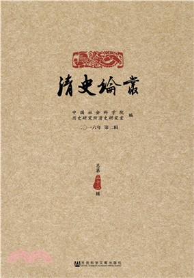 清史論叢（簡體書）