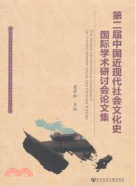 第二屆中國近現代社會文化史國際學術研討會論文集（簡體書）