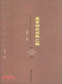 李贄研究資料彙編（簡體書）