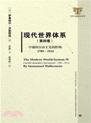 中庸的自由主義的勝利(1789-1914)（簡體書）