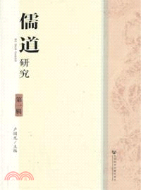 儒道研究：第一輯（簡體書）