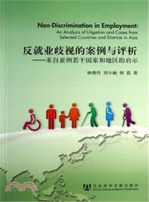 反就業歧視的案例與評析：來自亞洲若干國家和地區的啟示（簡體書）