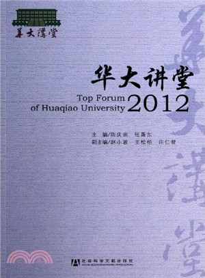 華大講堂(2012)（簡體書）