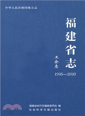 工會志(1995-2010)（簡體書）