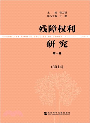 殘障權利研究(2014)（簡體書）