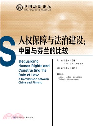 人權保障與法治建設：中國與芬蘭的比較（簡體書）