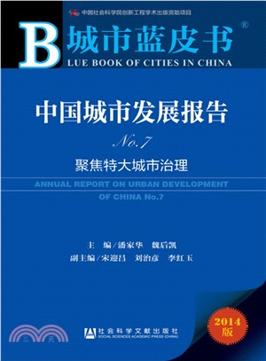 中國城市發展報告No.7（簡體書）